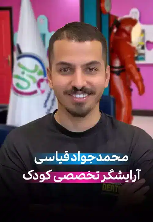 محمدجواد قیاسی آرایشگر تخصصی کودک آرایشگاه کودک پازل