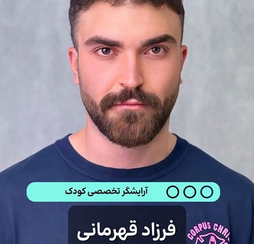 فرازاد قهرمانی