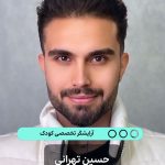 حسین تهرانی