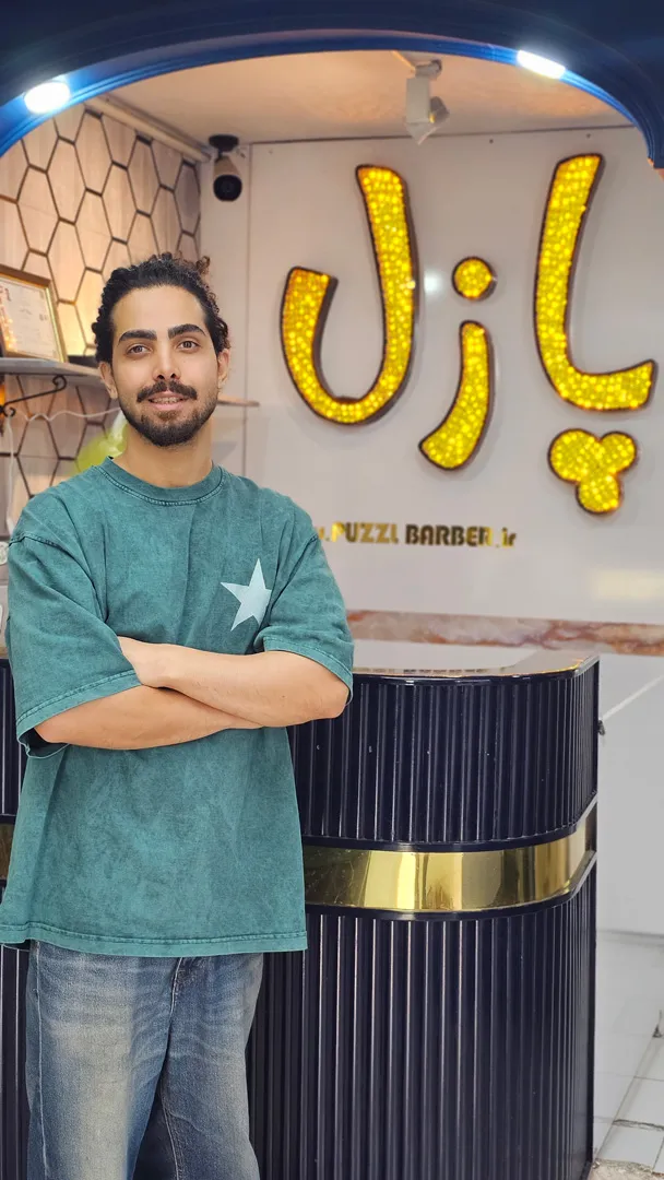 ایمان سروری آرایشگر آرایشگاه کودک پازل